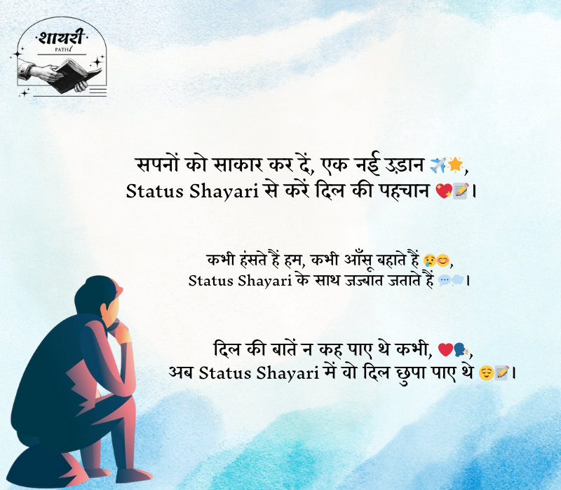 Status Shayari