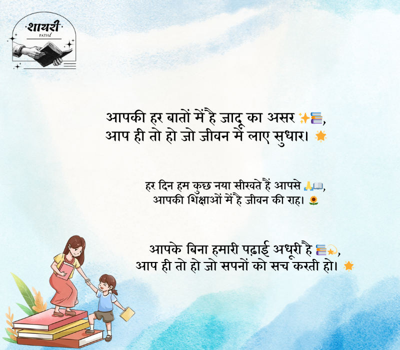 shayari for my best teacher 