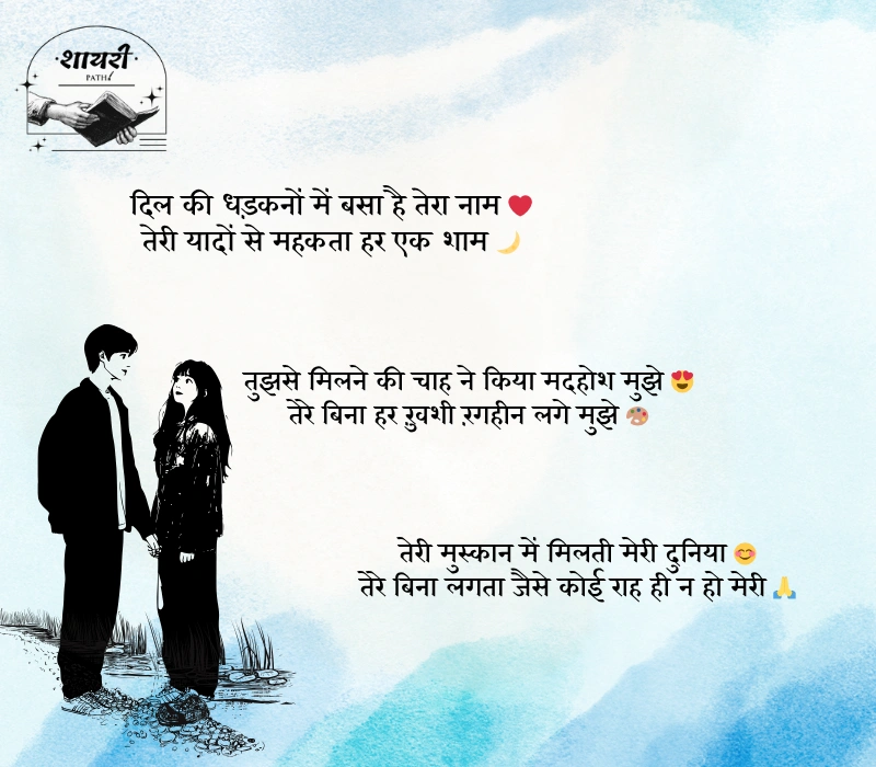 Shayari Love