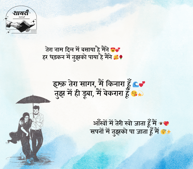 love shayari 2 line