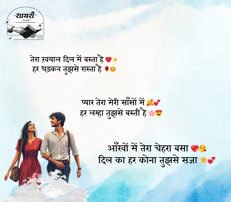 hindi love shayari