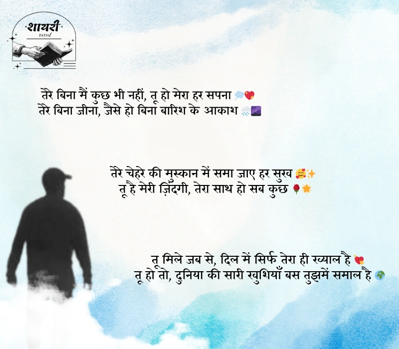 Shayari On Love