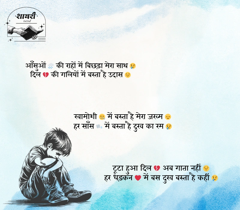 Sad Shayari Hindi