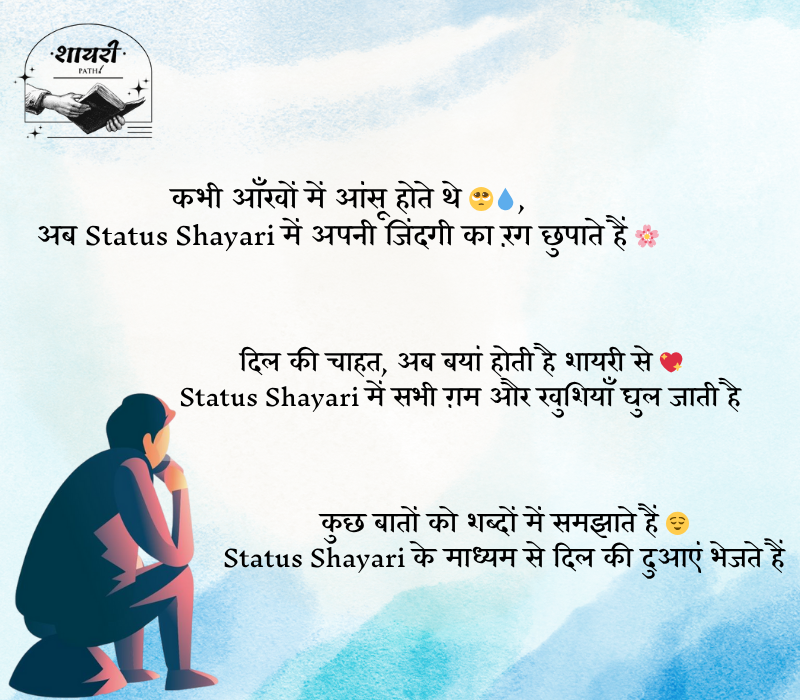 Status Shayari
