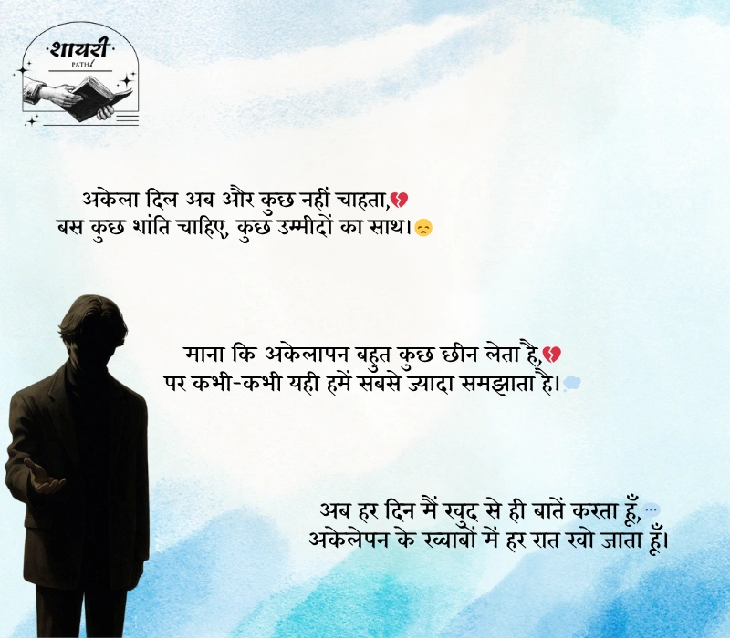 alone sad shayari