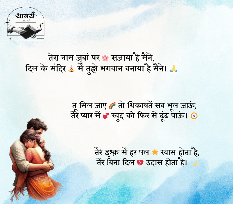 Shayari Love