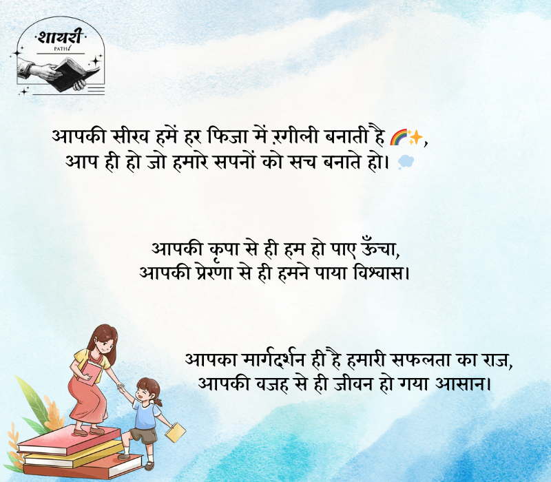 shayari for my best teacher