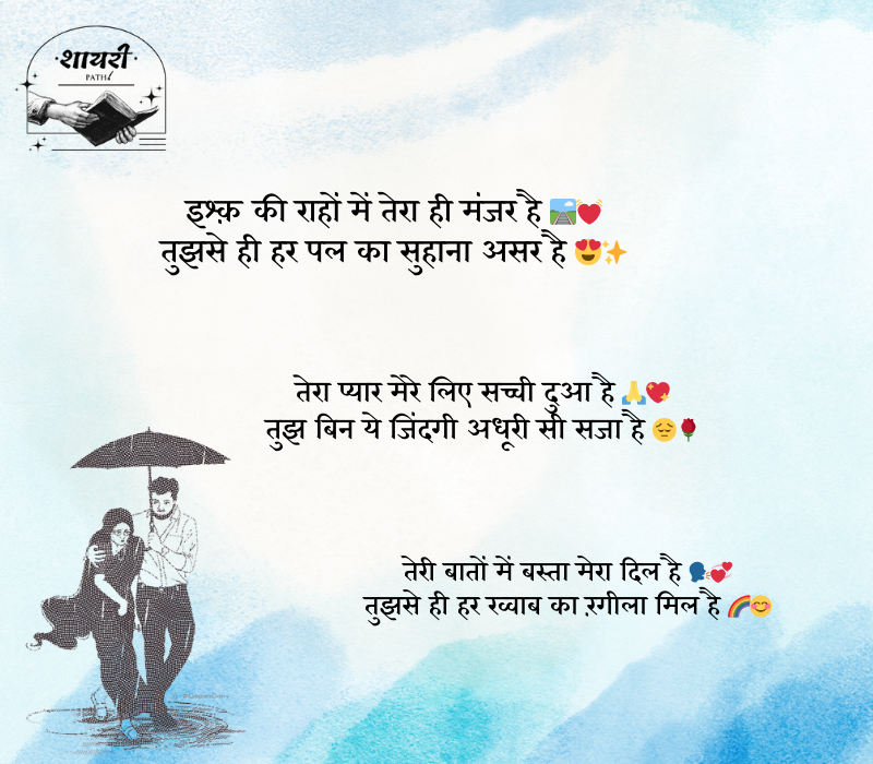 love shayari 2 line
