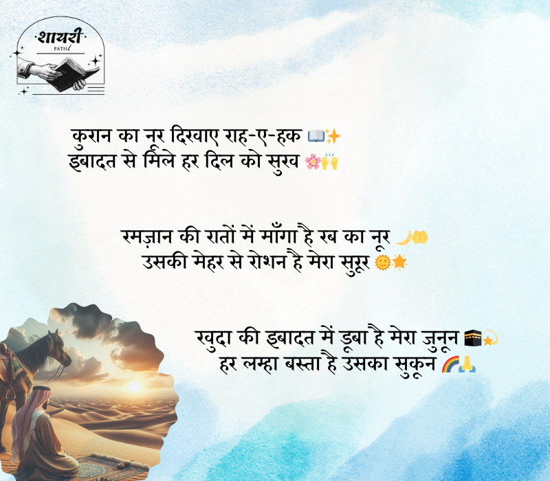 islamic shayari in hindi