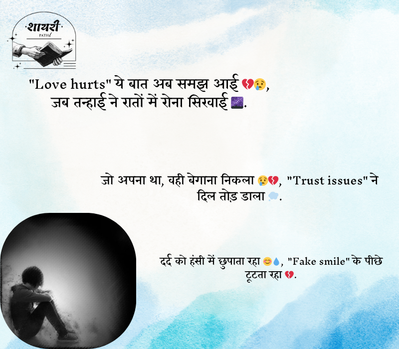 Sad Shayari in English