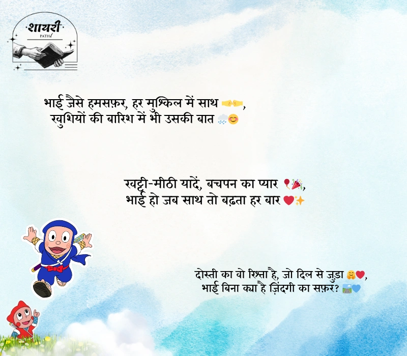 Bhai Ke Liye Shayari