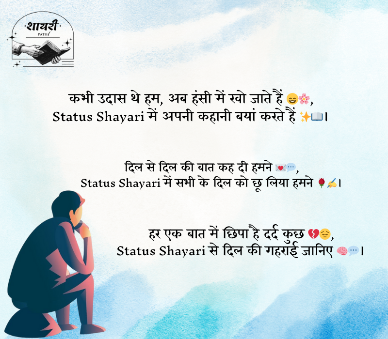 Status Shayari