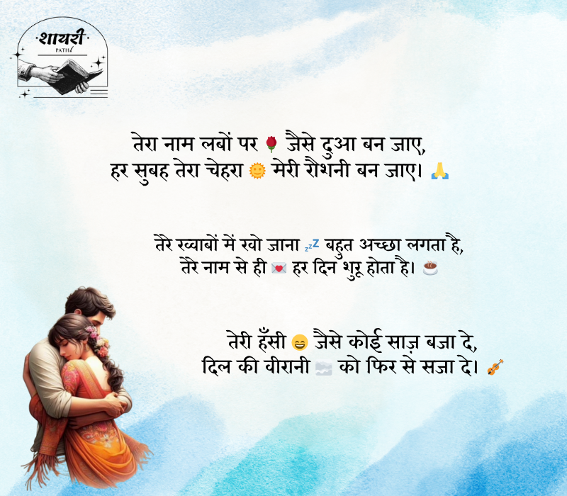 Shayari Love