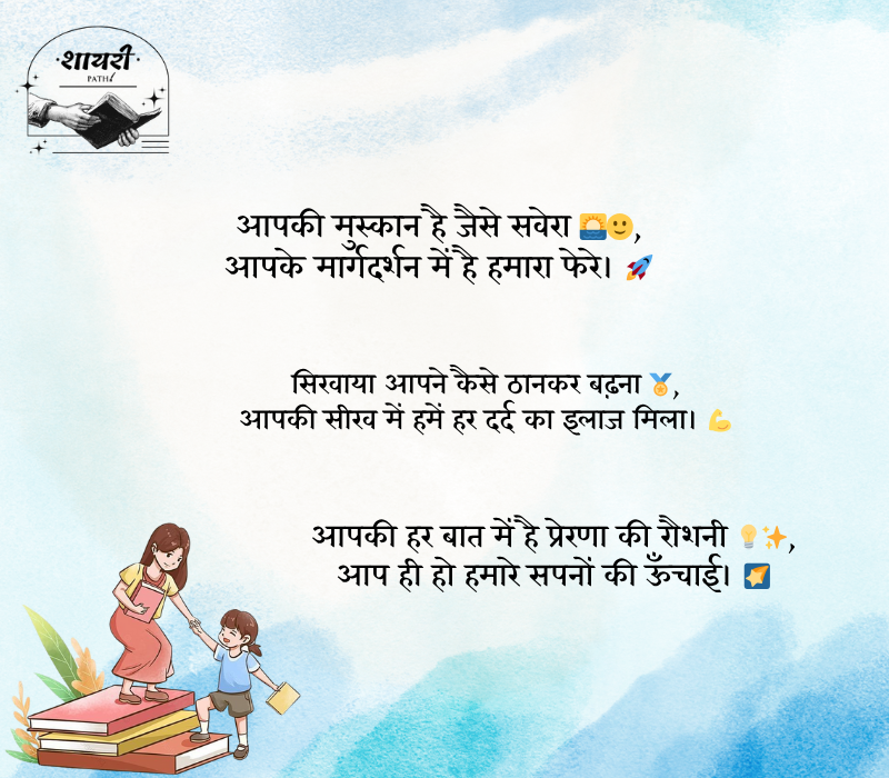 shayari for my best teacher