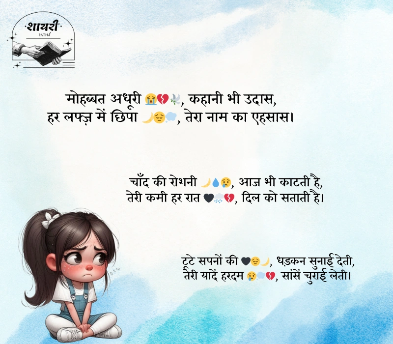 Sad Shayari Life Girl