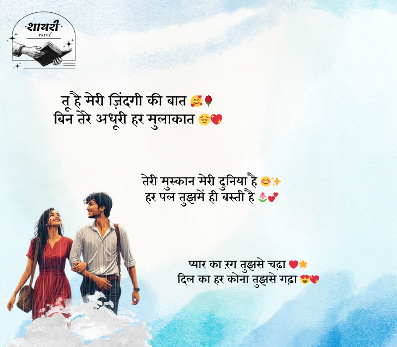 hindi love shayari
