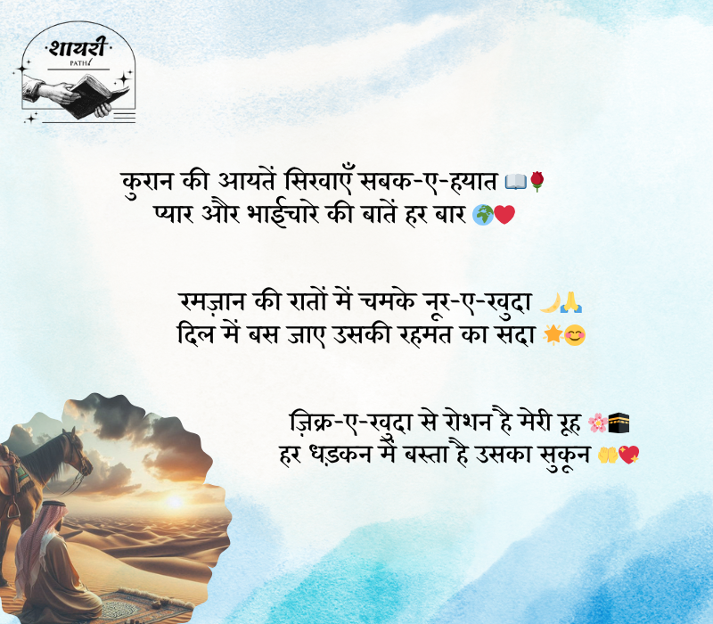 islamic shayari in hindi