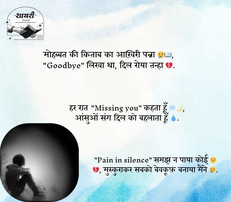 Sad Shayari in English