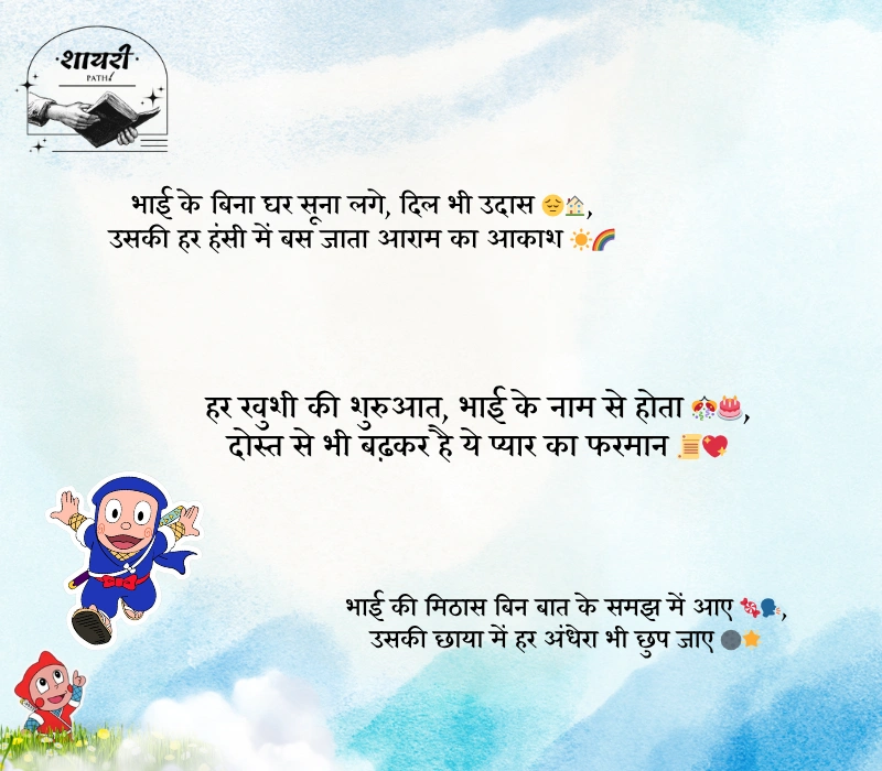 Bhai Ke Liye Shayari