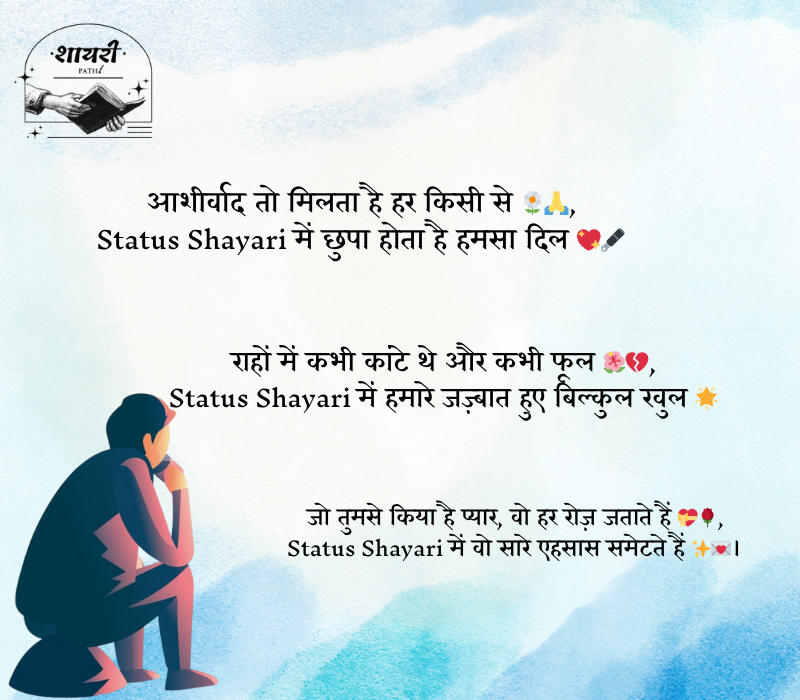 Status Shayari