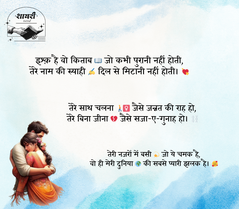 Shayari Love 