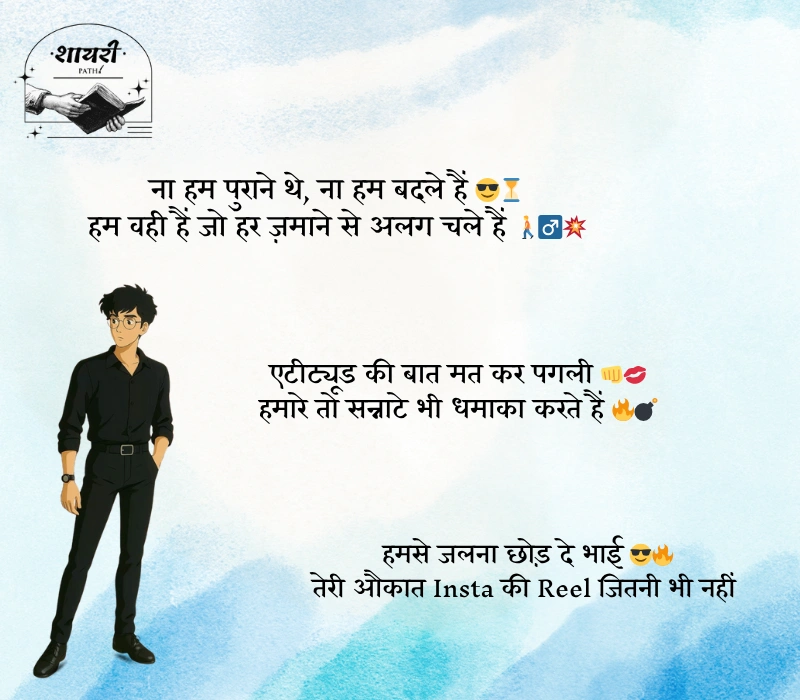 Instagram Attitude Shayari