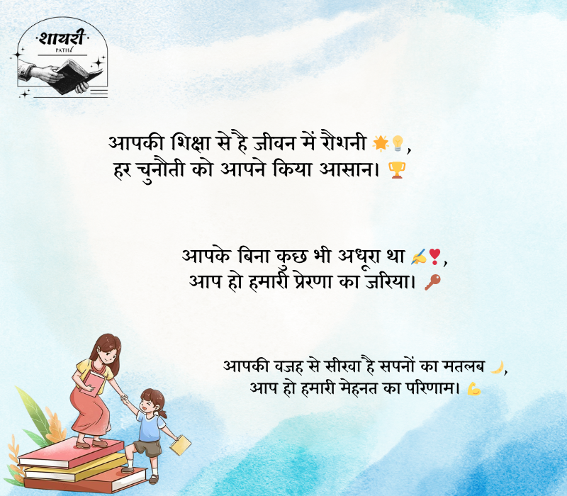 shayari for my best teacher