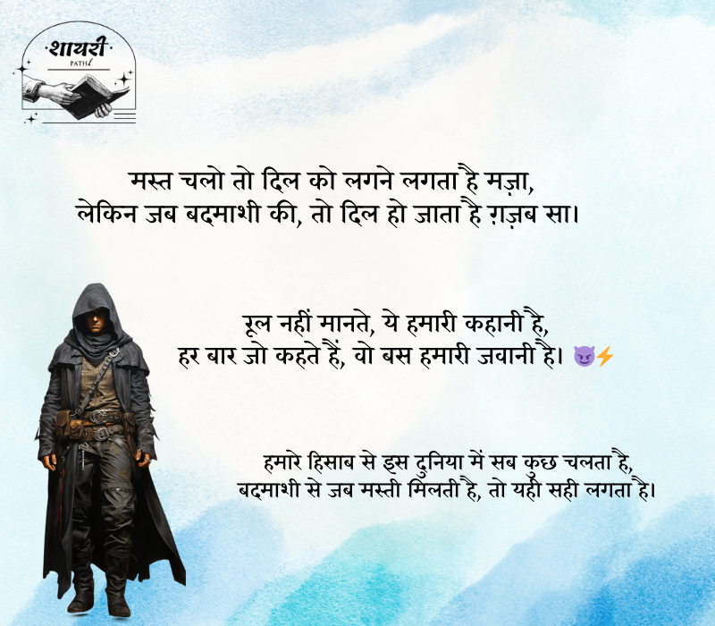 Badmashi Shayari