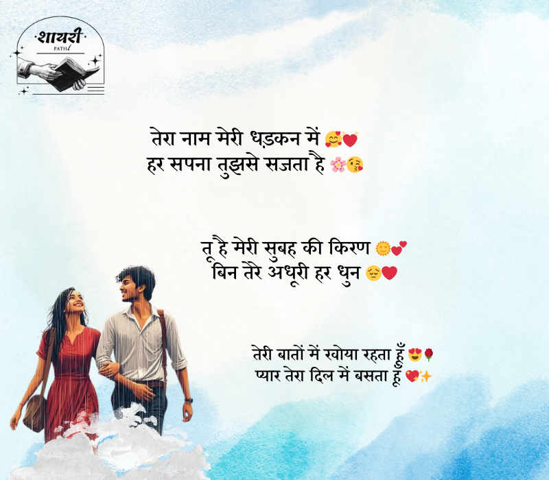 hindi love shayari