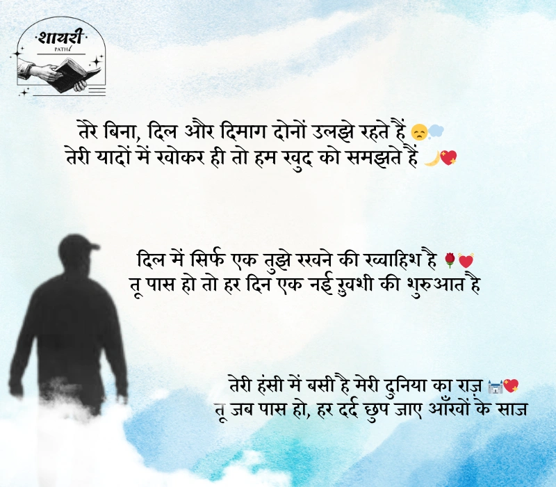 Shayari On Love