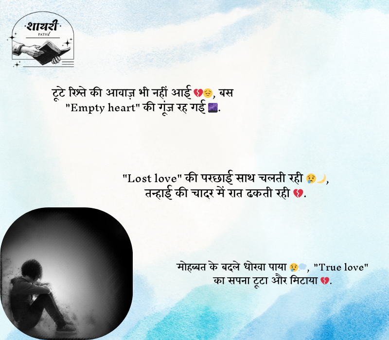 Sad Shayari in English