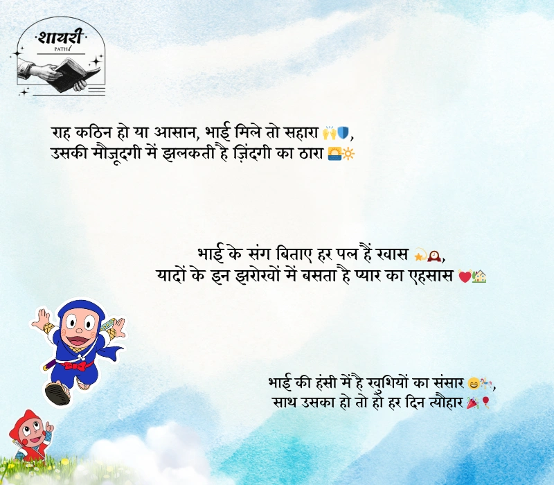 Bhai Ke Liye Shayari