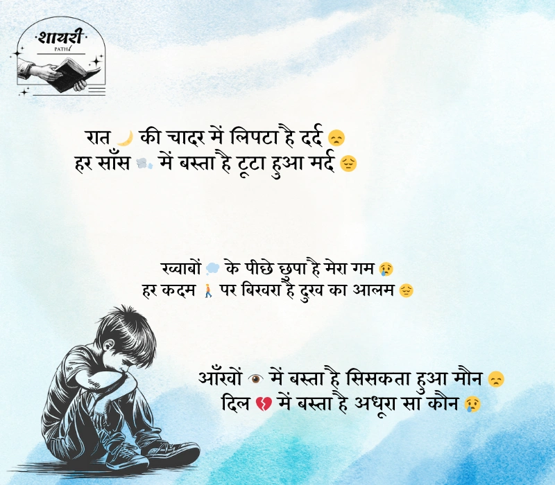 Sad Shayari Hindi