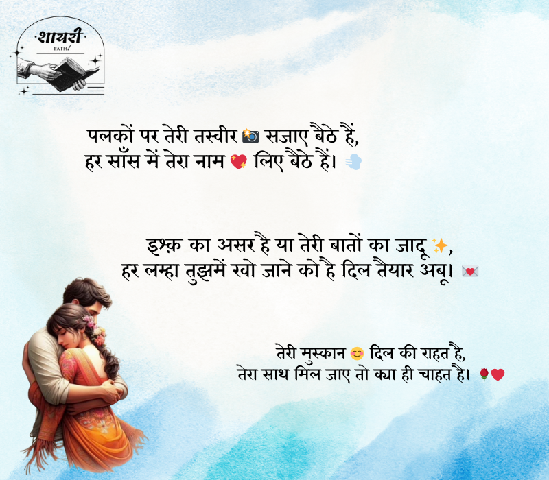 Shayari Love