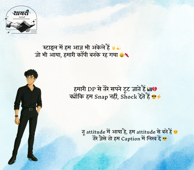Instagram Attitude Shayari