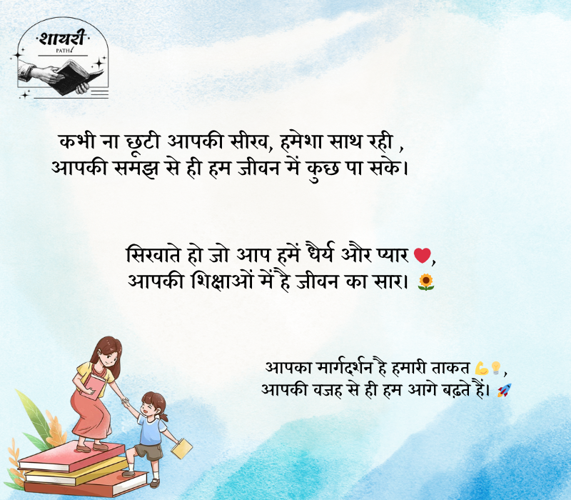 shayari for my best teacher