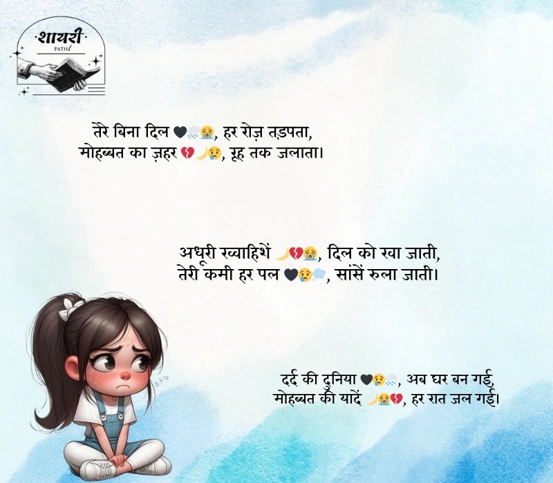Sad Shayari Life Girl