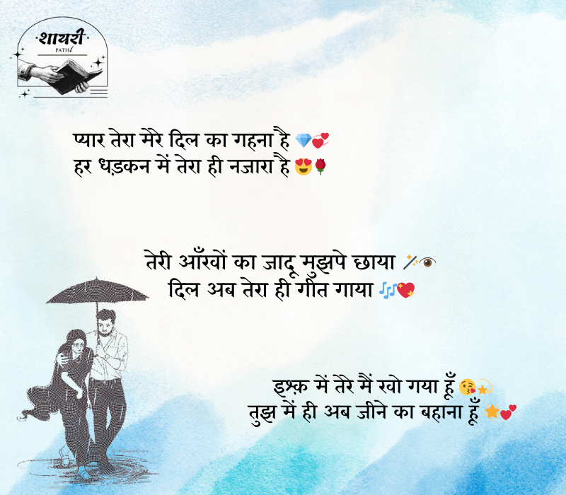 love shayari 2 line
