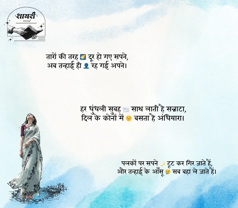 zindagi alone shayari