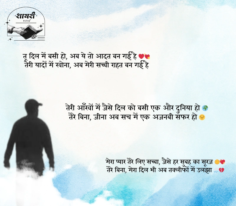 Shayari On Love