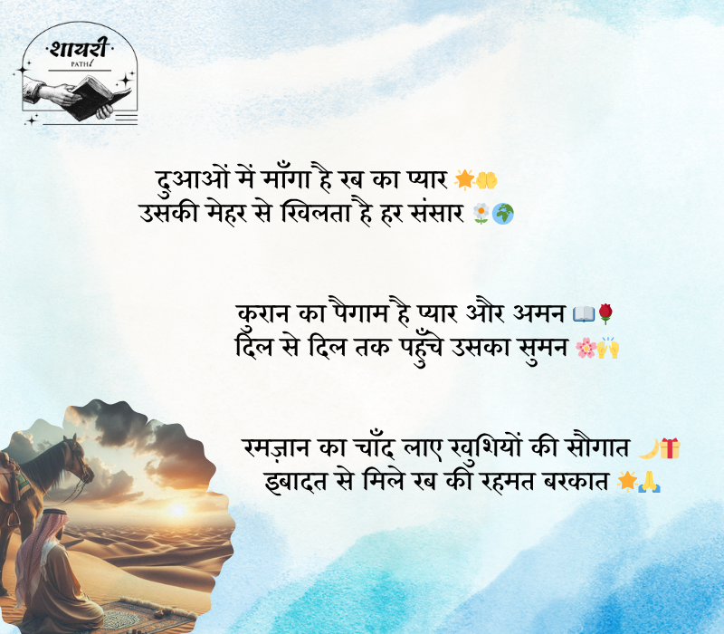 islamic shayari in hindi