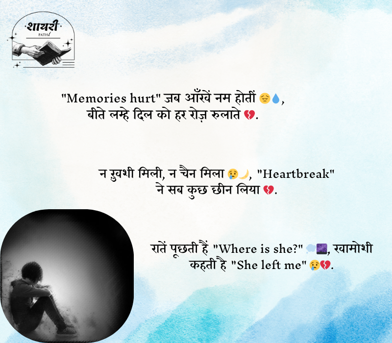 Sad Shayari in English