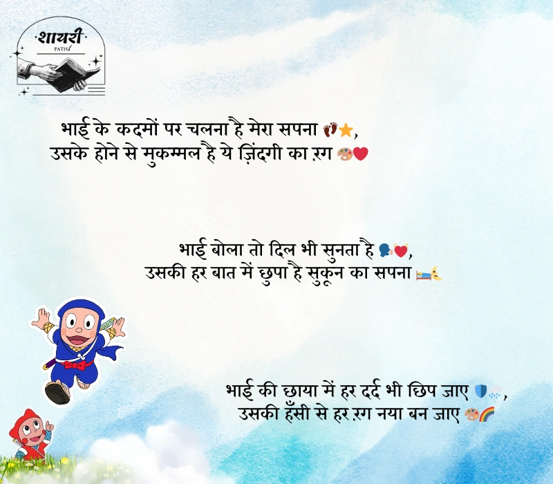 Bhai Ke Liye Shayari