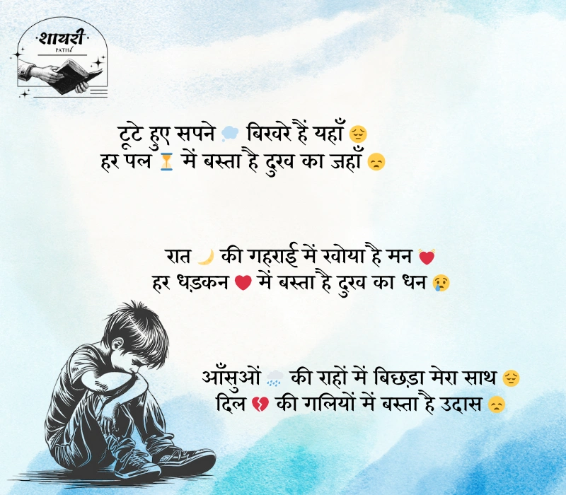 Sad Shayari Hindi