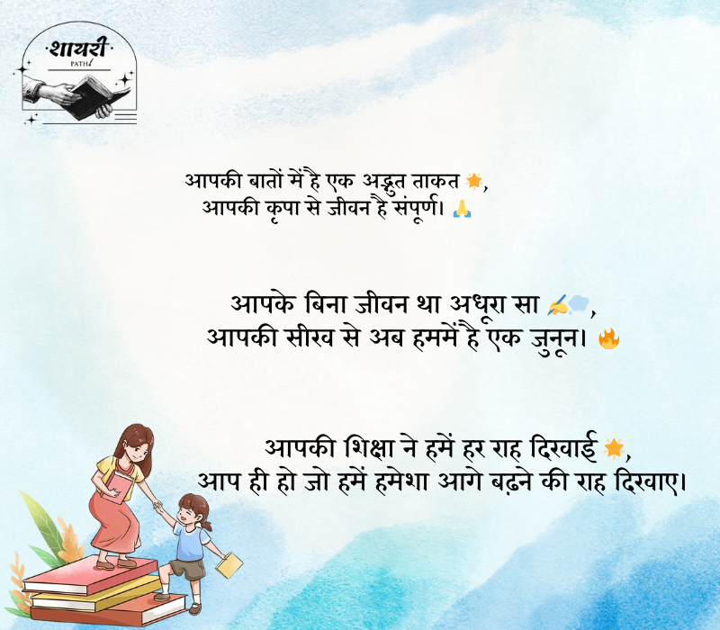 shayari for my best teacher