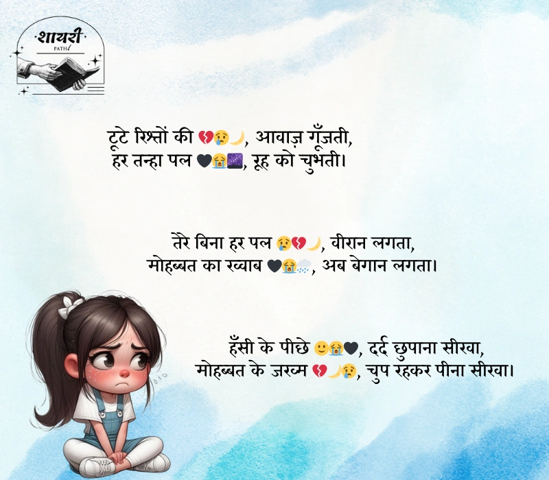 Sad Shayari Life Girl