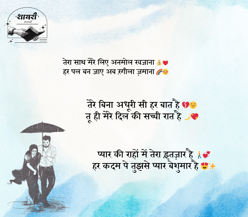 love shayari 2 line