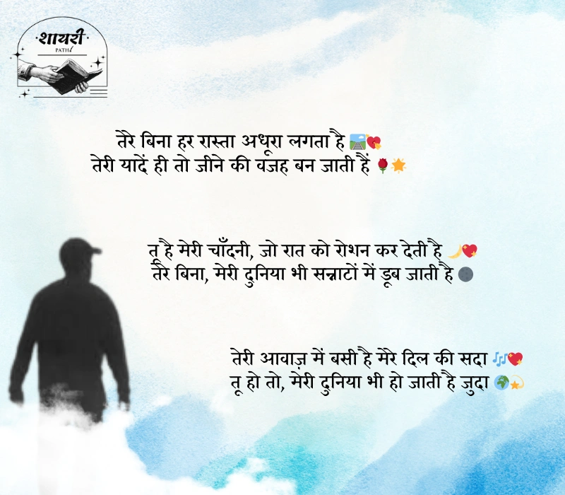 Shayari On Love