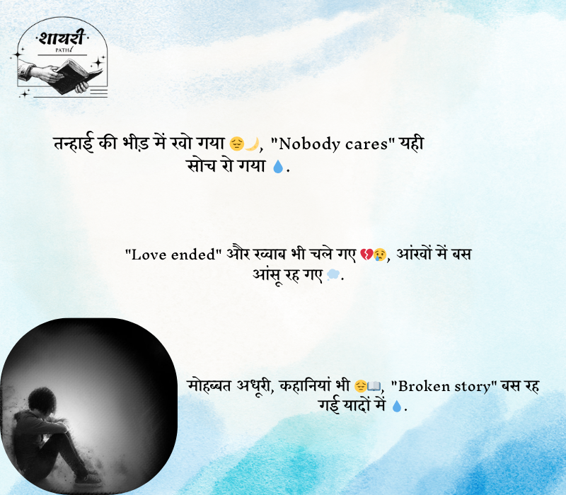 Sad Shayari in English