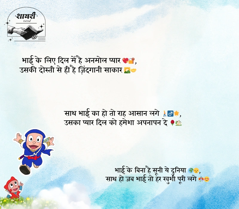 Bhai Ke Liye Shayari